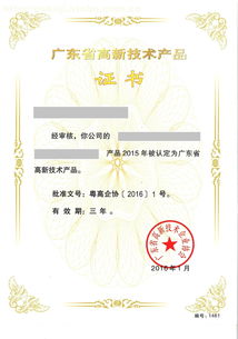 廣東省高新技術(shù)產(chǎn)品認(rèn)定榮譽申報服務(wù)咨詢 專業(yè)指南與技術(shù)支持全解析